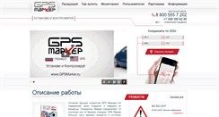 Desktop Screenshot of gpsmarker.ru