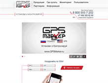 Tablet Screenshot of gpsmarker.ru